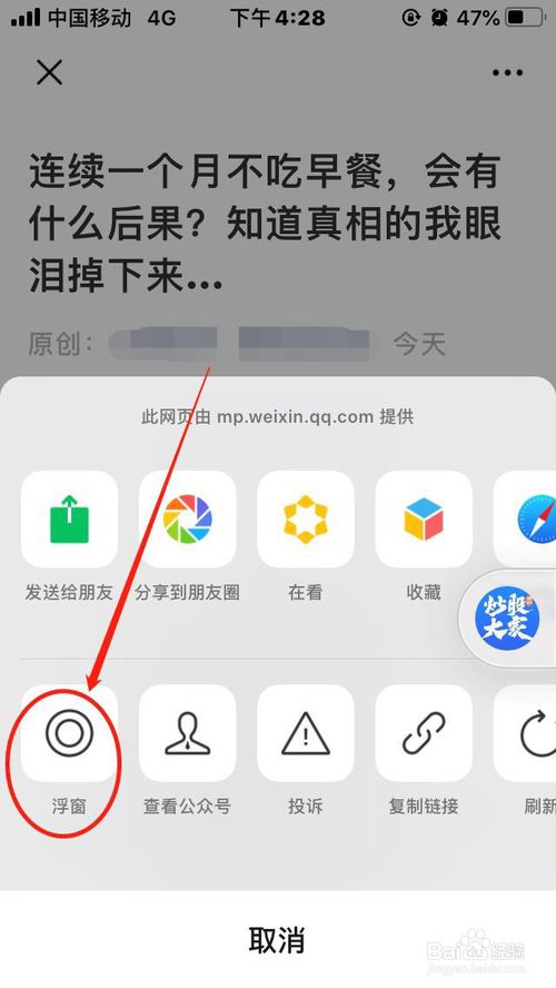 我来分享微信怎么设置公众号文章浮窗。