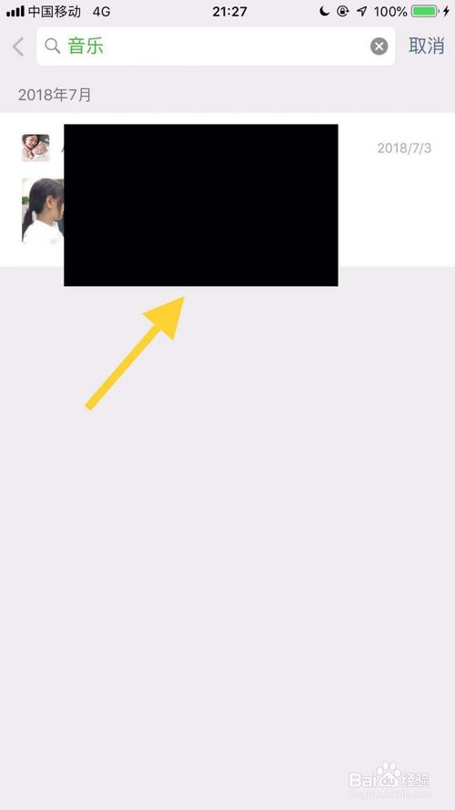 我来分享微信怎么查看自己与某个好友所有音乐聊天内容。