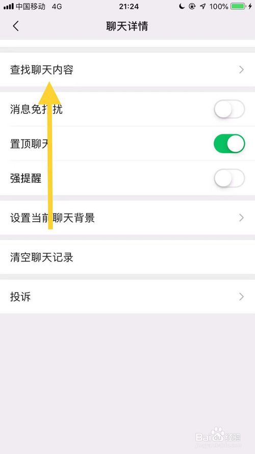 我来分享微信怎么查看自己与某个好友所有音乐聊天内容。