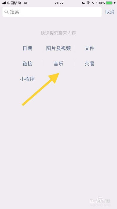 我来分享微信怎么查看自己与某个好友所有音乐聊天内容。