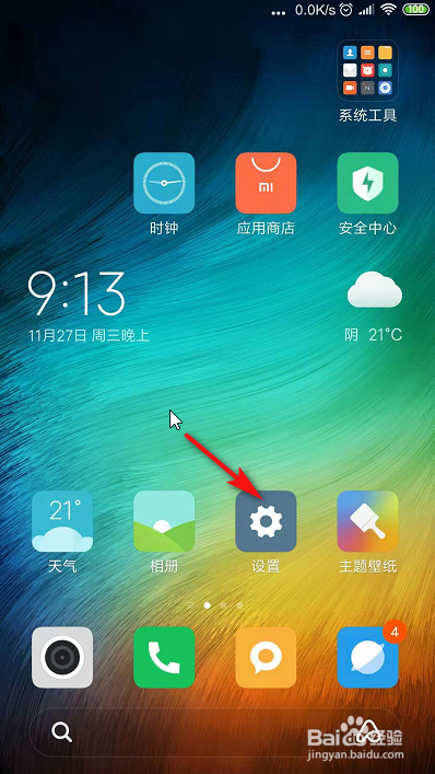 我来分享手机怎么关闭软件自启动。
