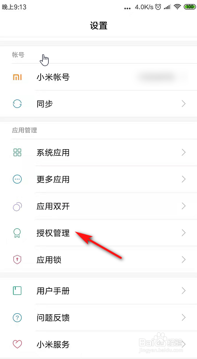 我来分享手机怎么关闭软件自启动。