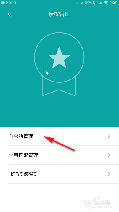 我来分享手机怎么关闭软件自启动。