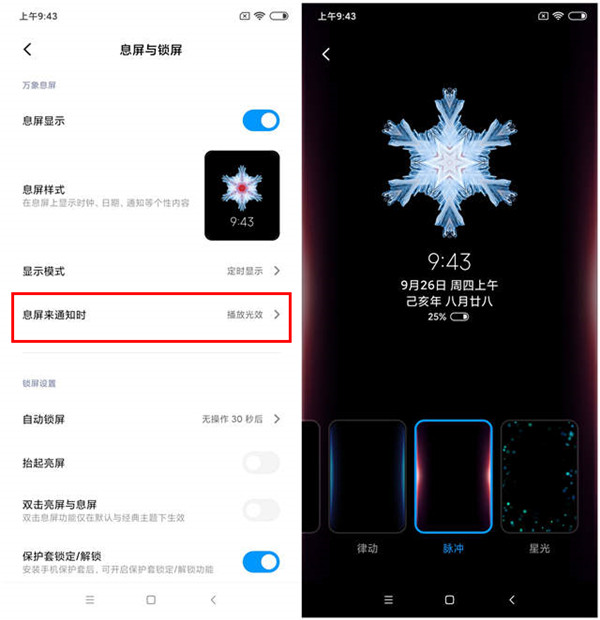 我来分享miui怎么设置呼吸光效。