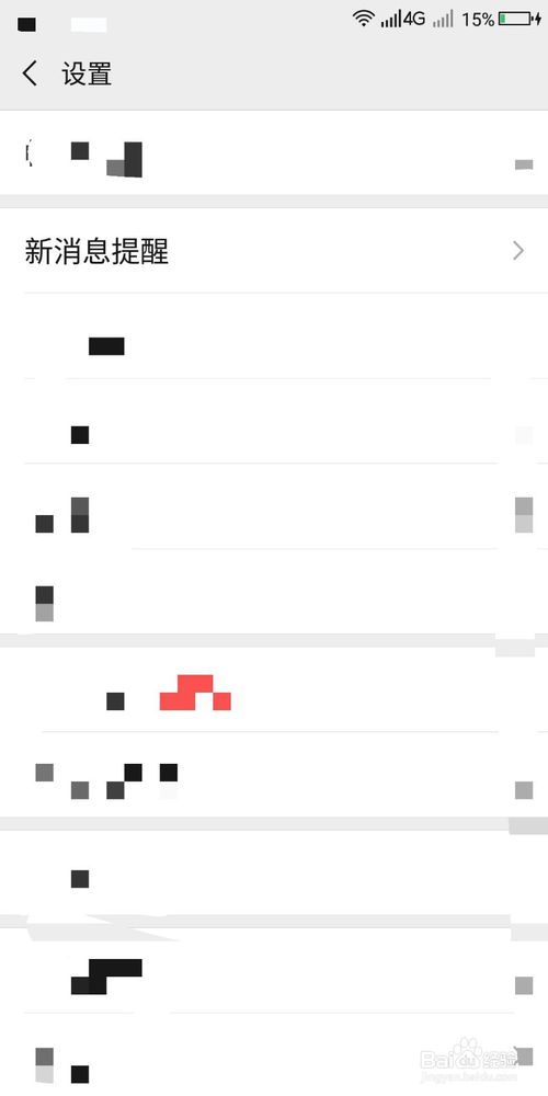 我来分享微信消息提示音怎么换成Glitter模式。