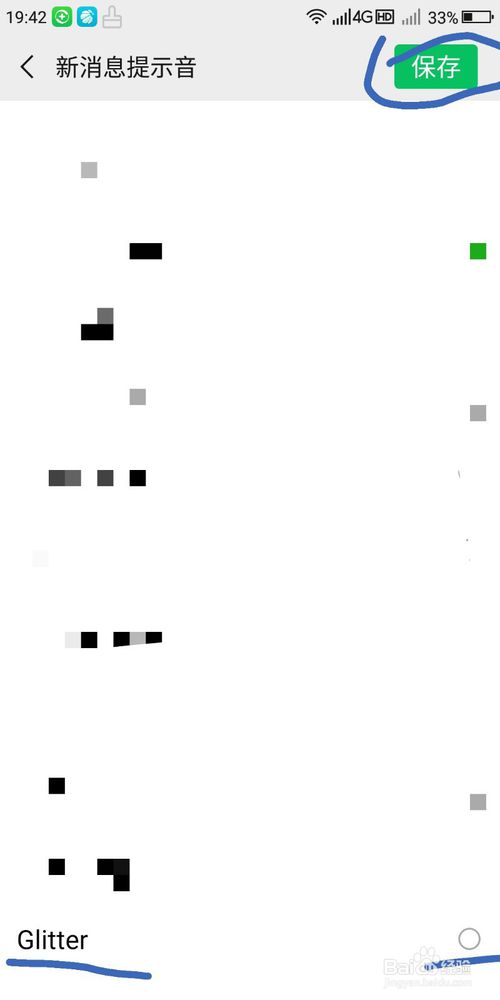 我来分享微信消息提示音怎么换成Glitter模式。