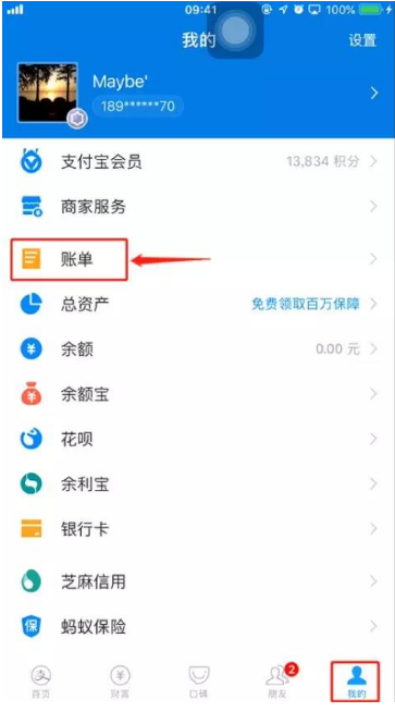 我来分享用支付宝花的钱怎么开电子发票。