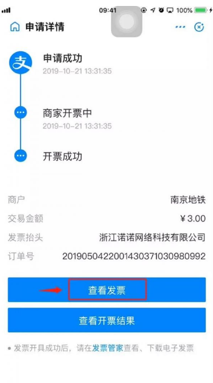 我来分享用支付宝花的钱怎么开电子发票。