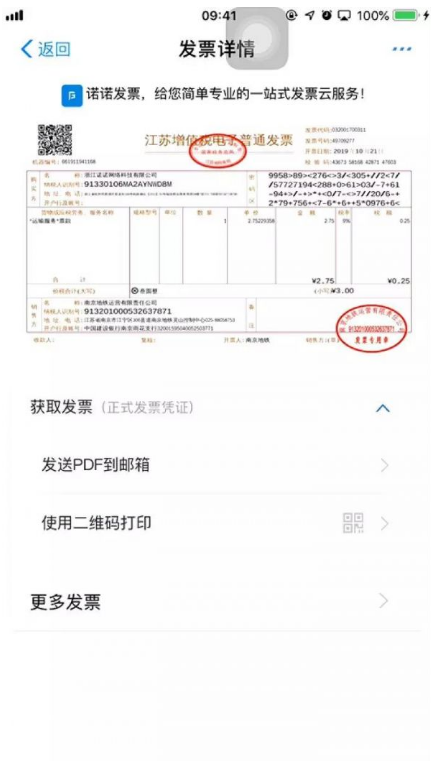我来分享用支付宝花的钱怎么开电子发票。