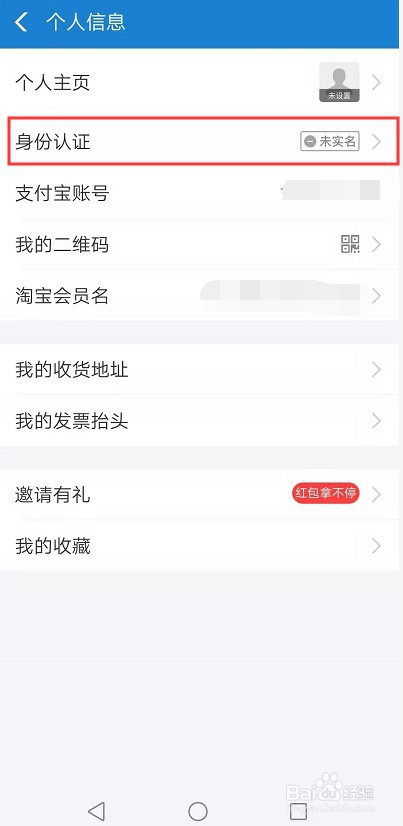 我来分享支付宝如何实名认证。