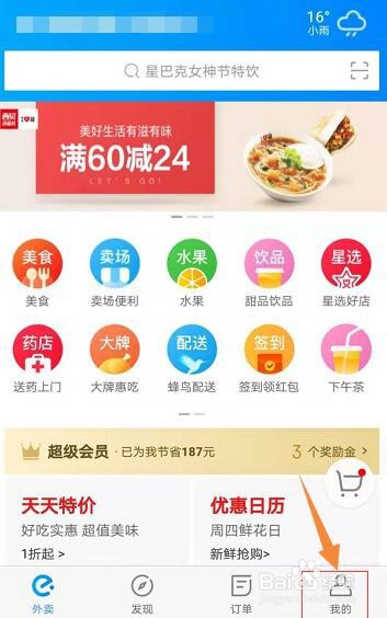 我来分享怎么关闭饿了么的快捷支付。