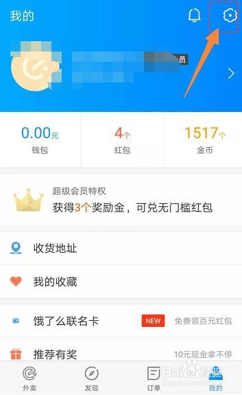 我来分享怎么关闭饿了么的快捷支付。
