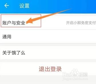 我来分享怎么关闭饿了么的快捷支付。