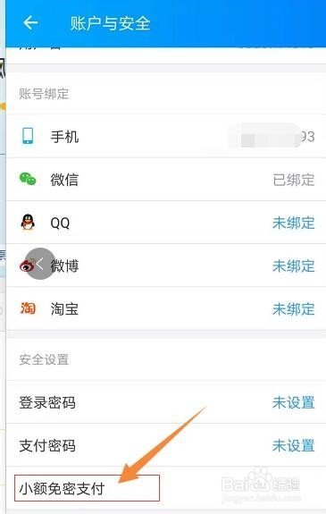 我来分享怎么关闭饿了么的快捷支付。