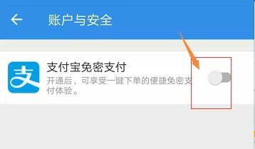 我来分享怎么关闭饿了么的快捷支付。