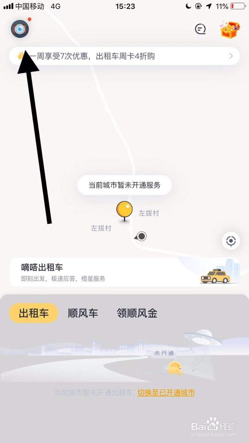 我来分享嘀嗒打车怎么注销账号。