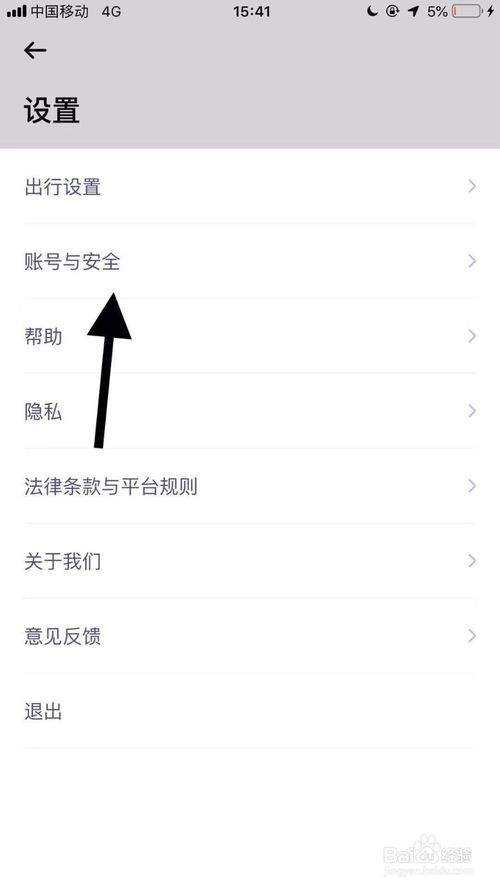 我来分享嘀嗒打车怎么注销账号。