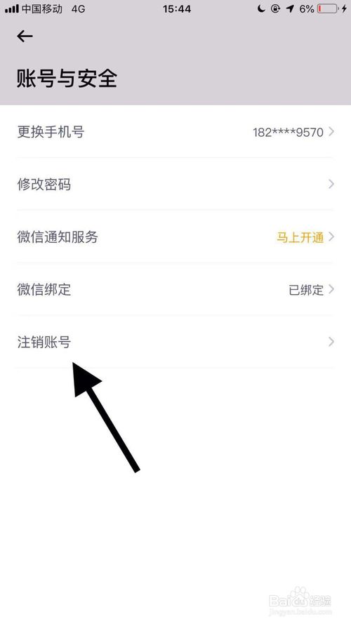 我来分享嘀嗒打车怎么注销账号。