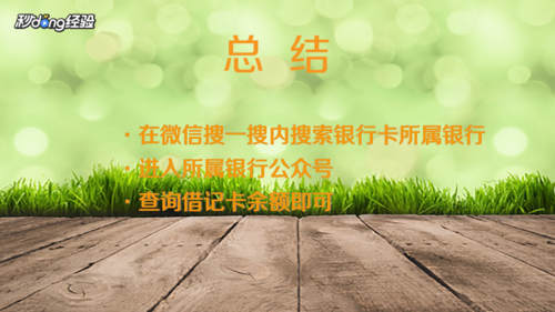 我来分享微信上怎样查银行卡余额。