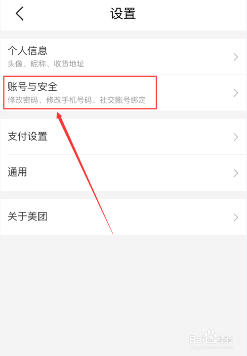 我来分享美团APP如何注销账号。