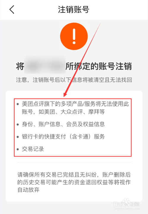 我来分享美团APP如何注销账号。
