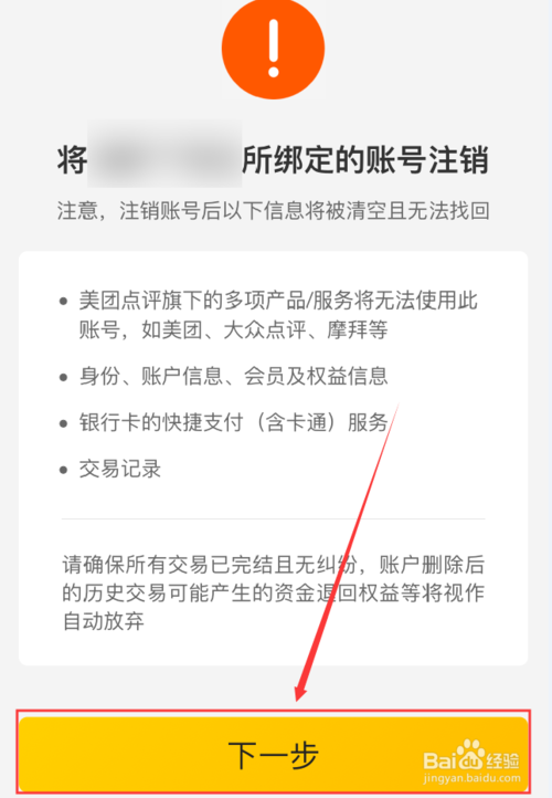 我来分享美团APP如何注销账号。