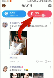 我来分享快手小游戏如何查看对你放电的人。