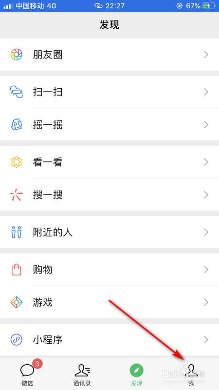 我来分享怎么设置不让其他人看我微信朋友圈。