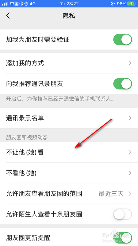 我来分享怎么设置不让其他人看我微信朋友圈。