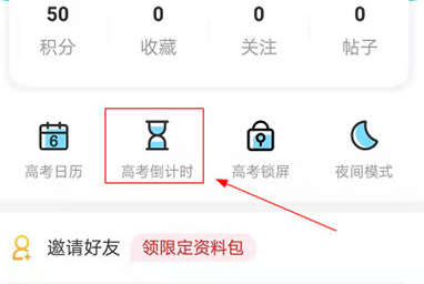 我来分享高考直通车如何设置高考倒计时。