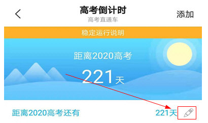 我来分享高考直通车如何设置高考倒计时。