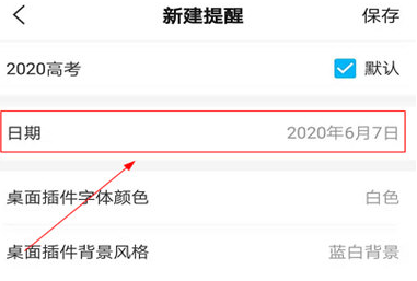 我来分享高考直通车如何设置高考倒计时。