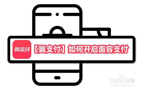 我来分享翼支付怎么打开面容支付。