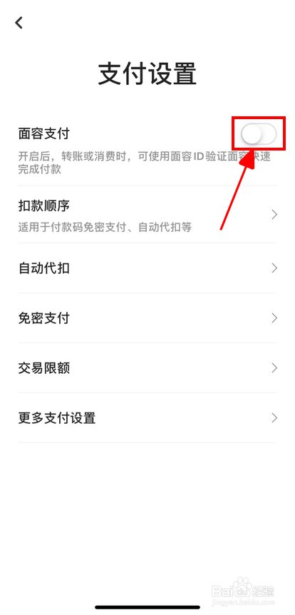 我来分享翼支付怎么打开面容支付。