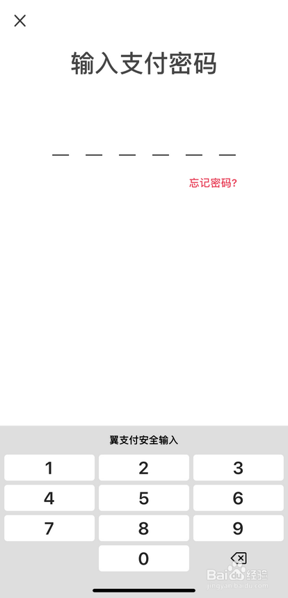 我来分享翼支付怎么打开面容支付。