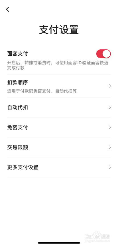 我来分享翼支付怎么打开面容支付。