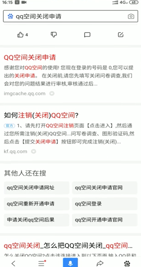我来分享QQ空间如何注销掉。