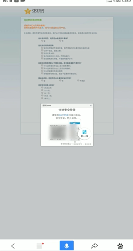我来分享QQ空间如何注销掉。