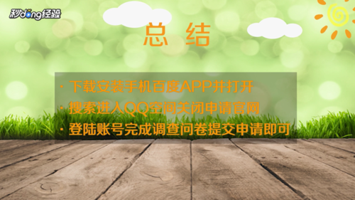 我来分享QQ空间如何注销掉。