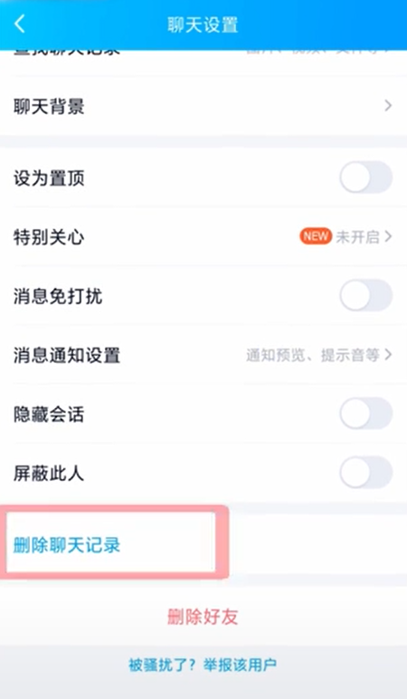 我来分享手机qq如何清空聊天记录。