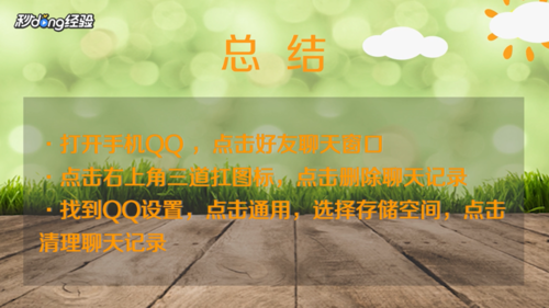 我来分享手机qq如何清空聊天记录。