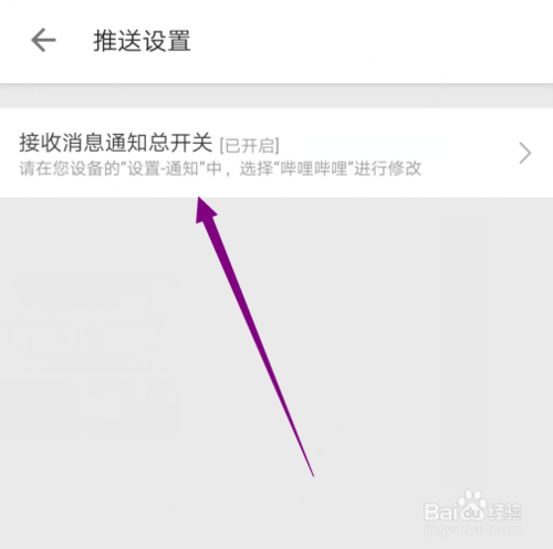我来分享手机B站如何关闭消息通知。