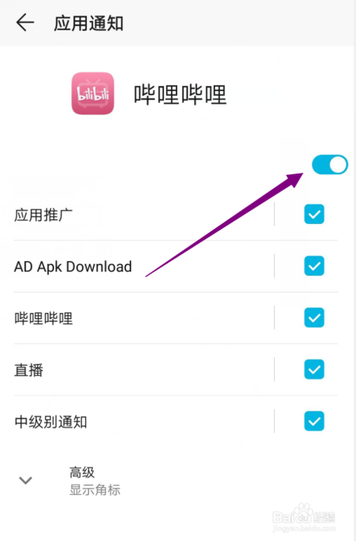 我来分享手机B站如何关闭消息通知。