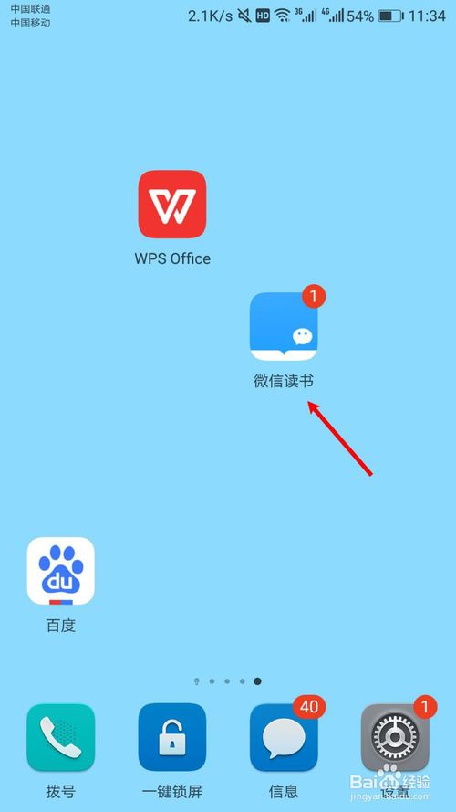 我来分享微信读书如何打开夜间阅读模式。