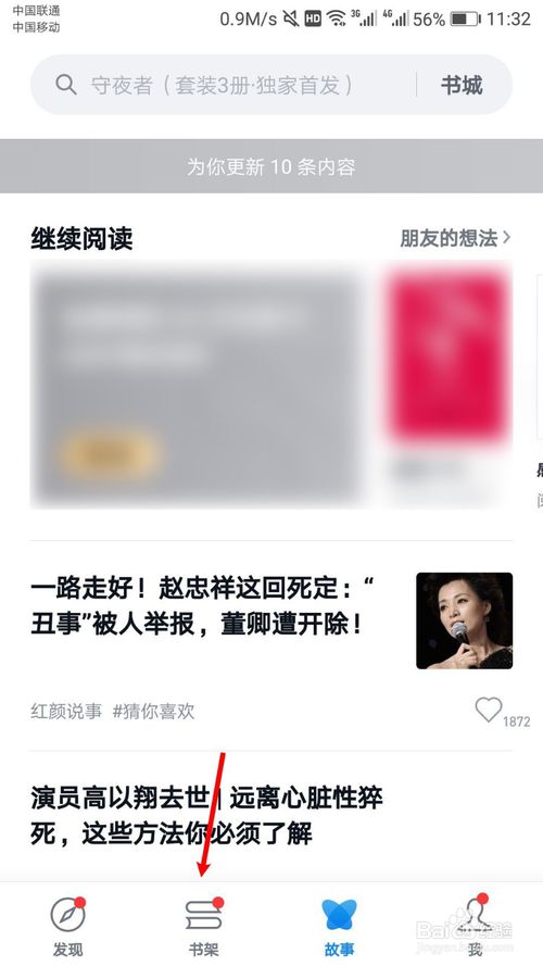 我来分享微信读书如何打开夜间阅读模式。