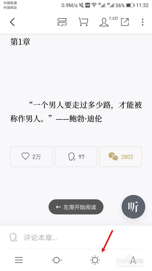 我来分享微信读书如何打开夜间阅读模式。