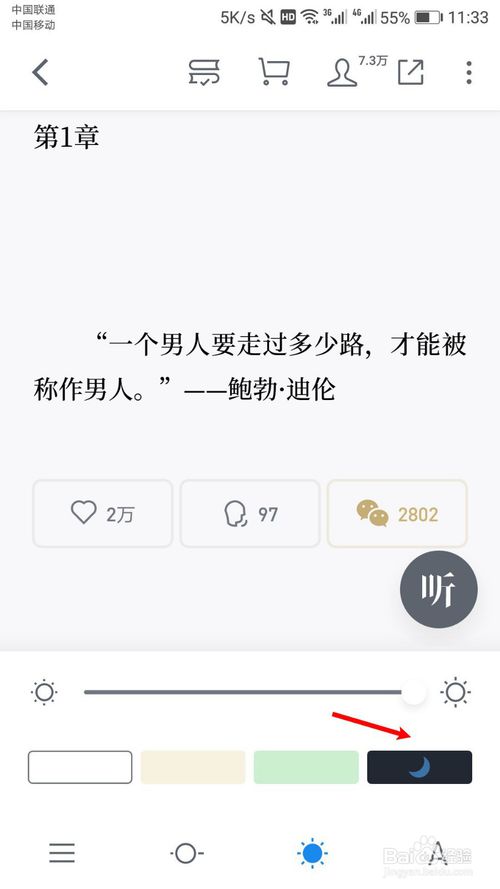 我来分享微信读书如何打开夜间阅读模式。