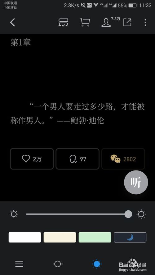 我来分享微信读书如何打开夜间阅读模式。