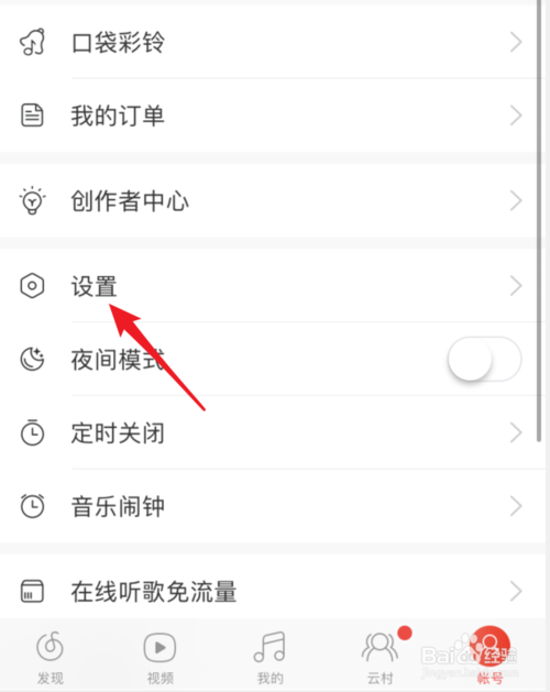我来分享网易云音乐如何查看通讯录好友听歌记录。