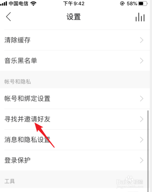 我来分享网易云音乐如何查看通讯录好友听歌记录。